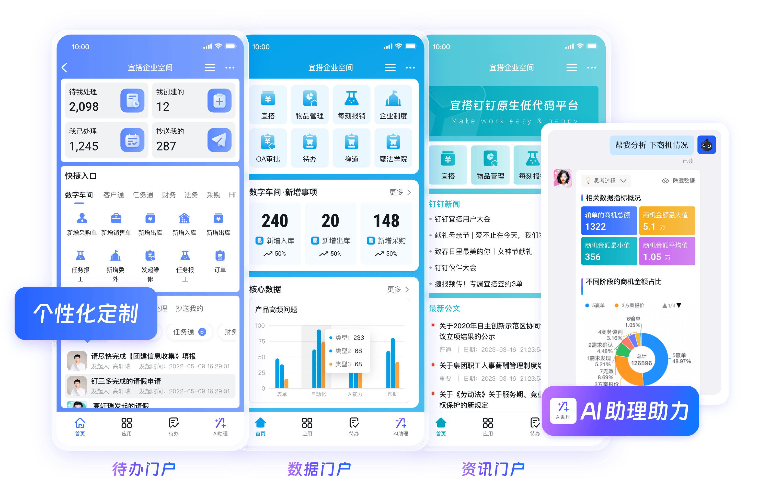 钉钉官网 - 钉钉网页版移动端界面
