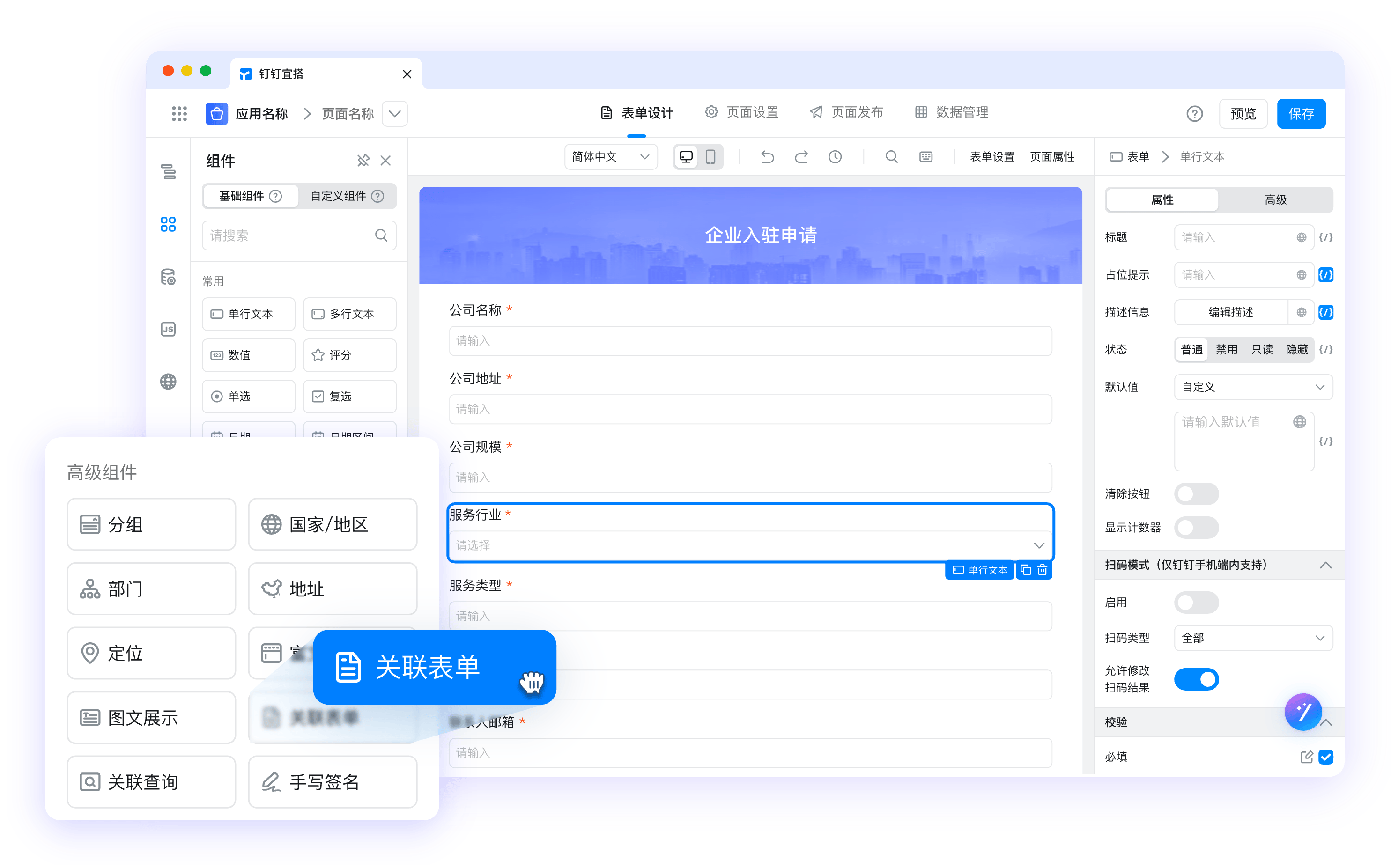 钉钉文档 - 在线协作表单与文档编辑界面